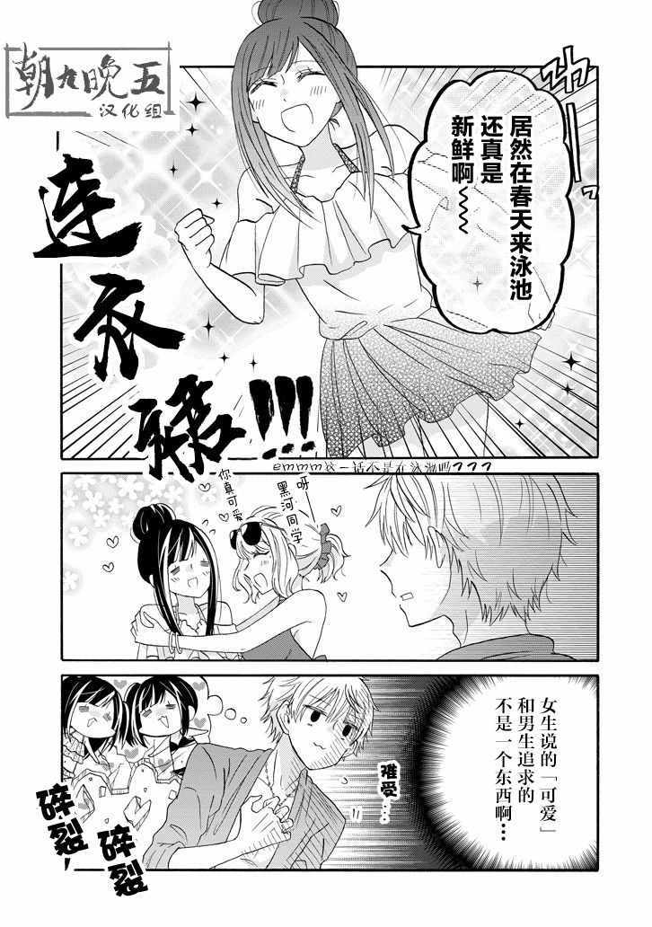 《就算是高岭之花也要攻略！》漫画最新章节第57话免费下拉式在线观看章节第【5】张图片