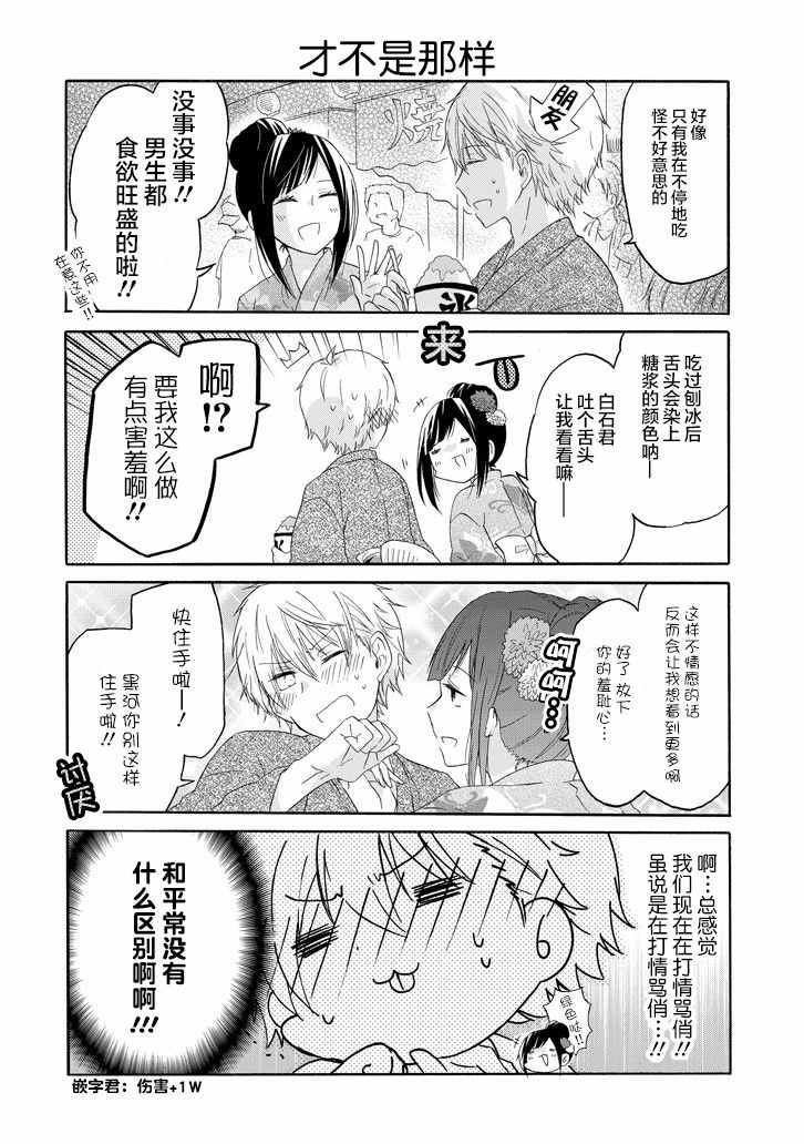 《就算是高岭之花也要攻略！》漫画最新章节第22话免费下拉式在线观看章节第【10】张图片