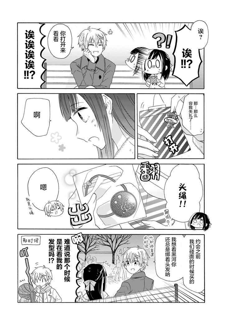《就算是高岭之花也要攻略！》漫画最新章节第44话免费下拉式在线观看章节第【18】张图片