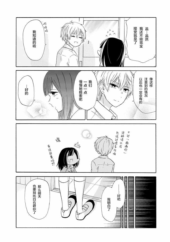 《就算是高岭之花也要攻略！》漫画最新章节第34话免费下拉式在线观看章节第【15】张图片