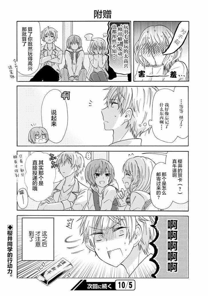 《就算是高岭之花也要攻略！》漫画最新章节第47话免费下拉式在线观看章节第【18】张图片