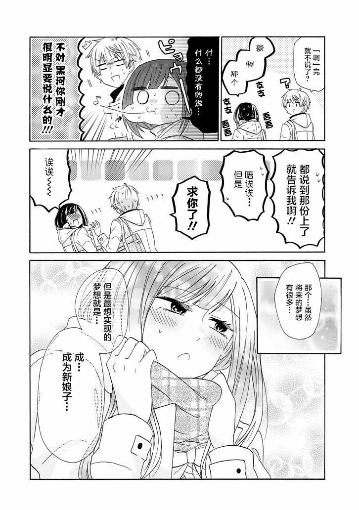 《就算是高岭之花也要攻略！》漫画最新章节第49话免费下拉式在线观看章节第【16】张图片