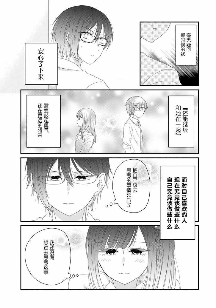 《就算是高岭之花也要攻略！》漫画最新章节第61话免费下拉式在线观看章节第【11】张图片