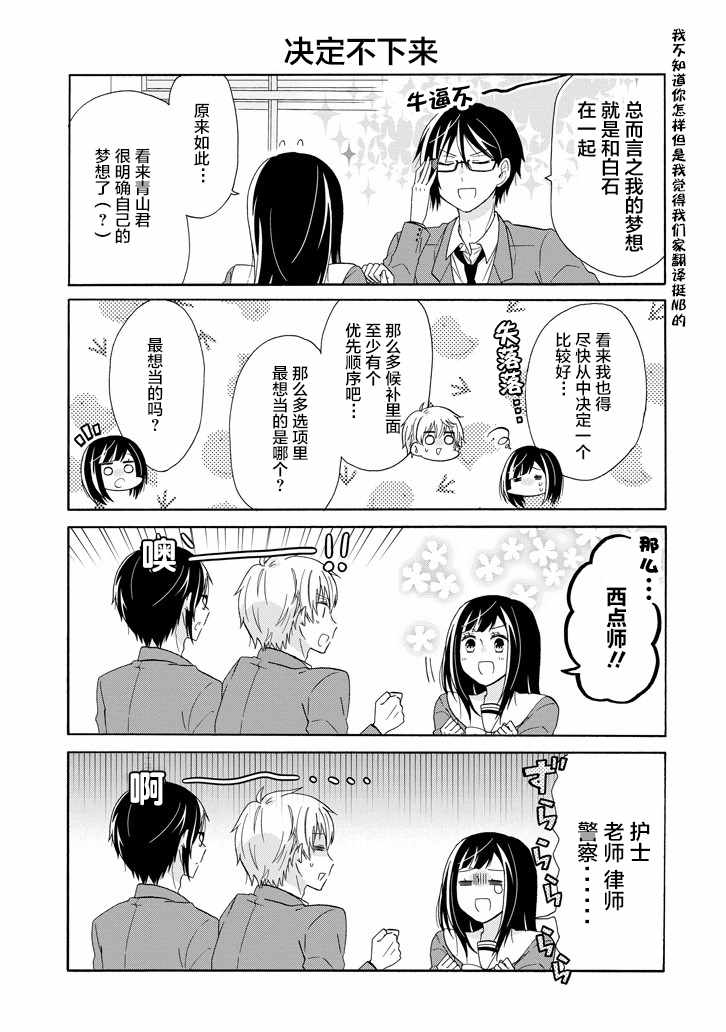 《就算是高岭之花也要攻略！》漫画最新章节第49话免费下拉式在线观看章节第【5】张图片