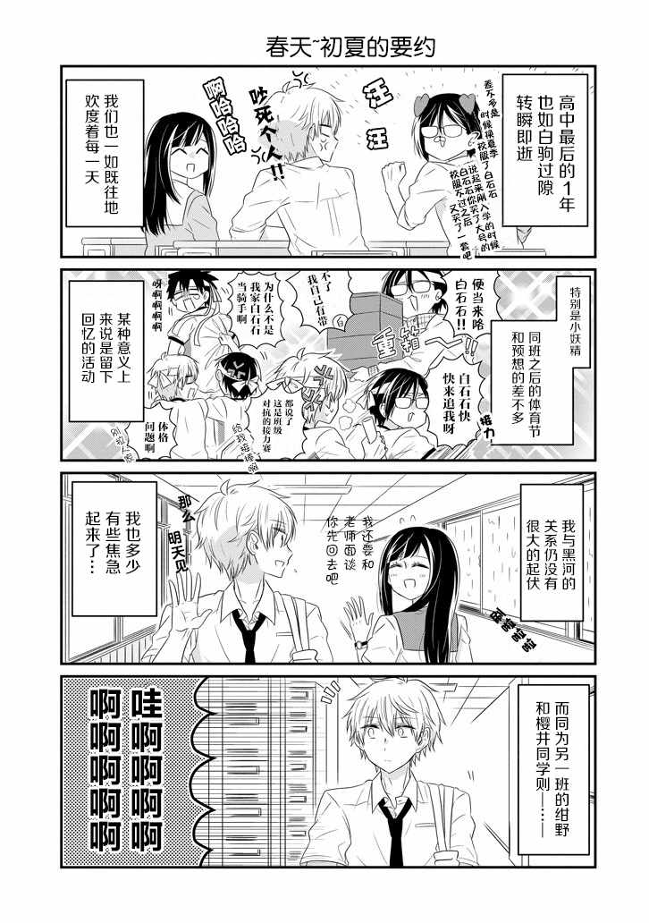 《就算是高岭之花也要攻略！》漫画最新章节第60话免费下拉式在线观看章节第【3】张图片