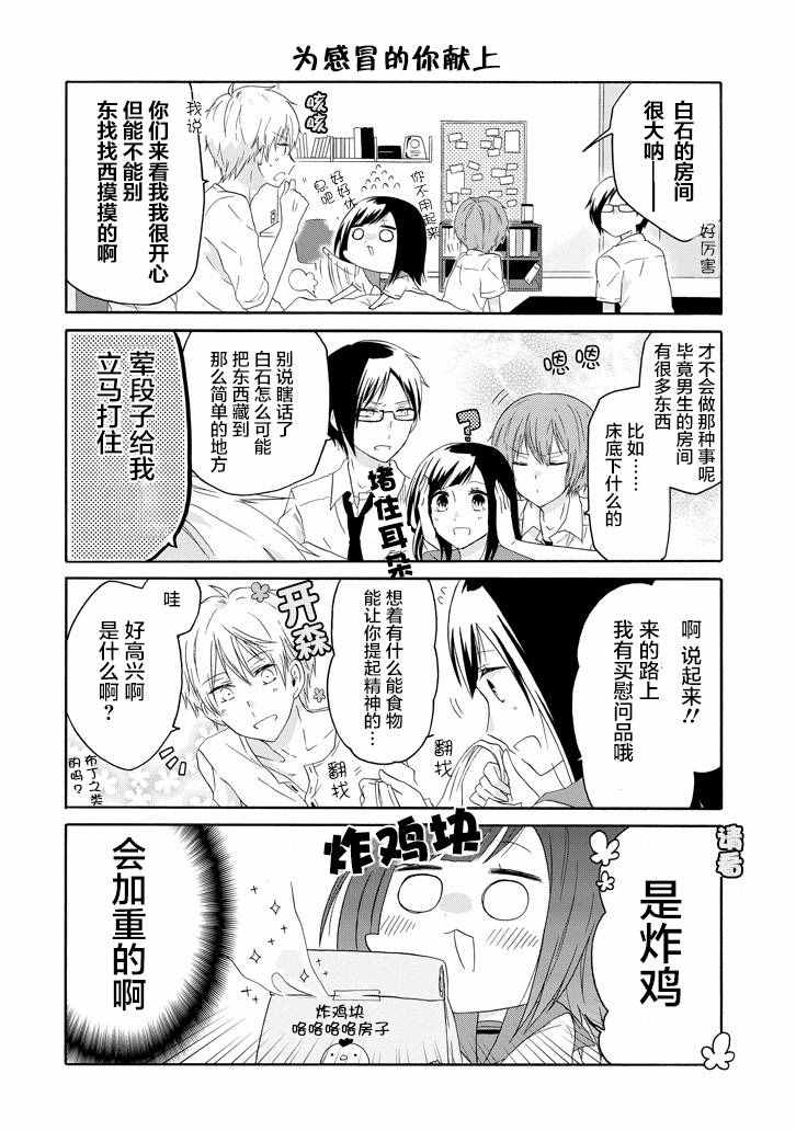 《就算是高岭之花也要攻略！》漫画最新章节第18话免费下拉式在线观看章节第【5】张图片