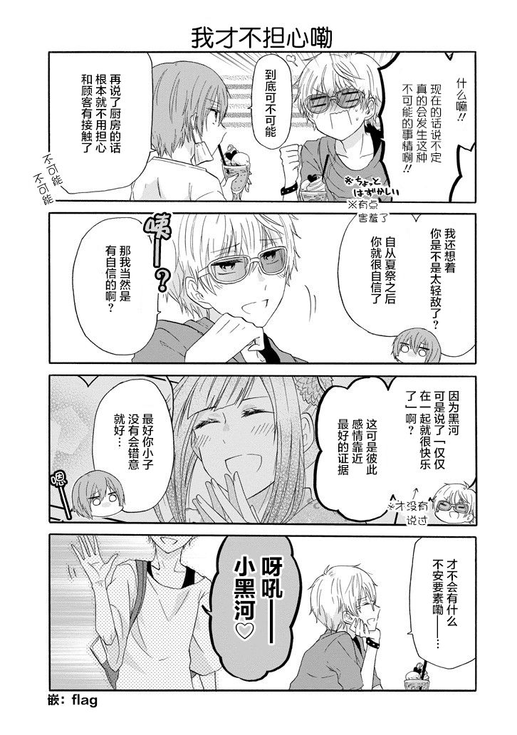 《就算是高岭之花也要攻略！》漫画最新章节第23话免费下拉式在线观看章节第【13】张图片