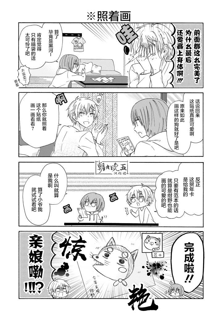 《就算是高岭之花也要攻略！》漫画最新章节第46话免费下拉式在线观看章节第【8】张图片