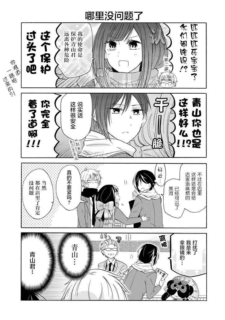 《就算是高岭之花也要攻略！》漫画最新章节第41话免费下拉式在线观看章节第【7】张图片