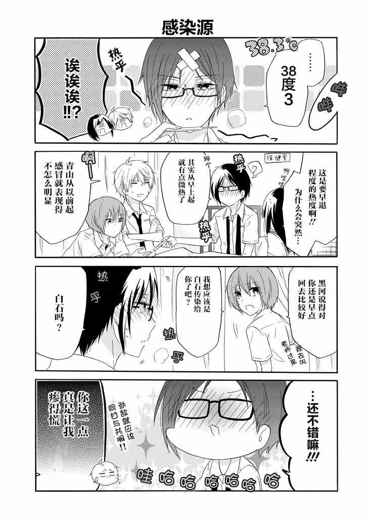 《就算是高岭之花也要攻略！》漫画最新章节第19话免费下拉式在线观看章节第【17】张图片