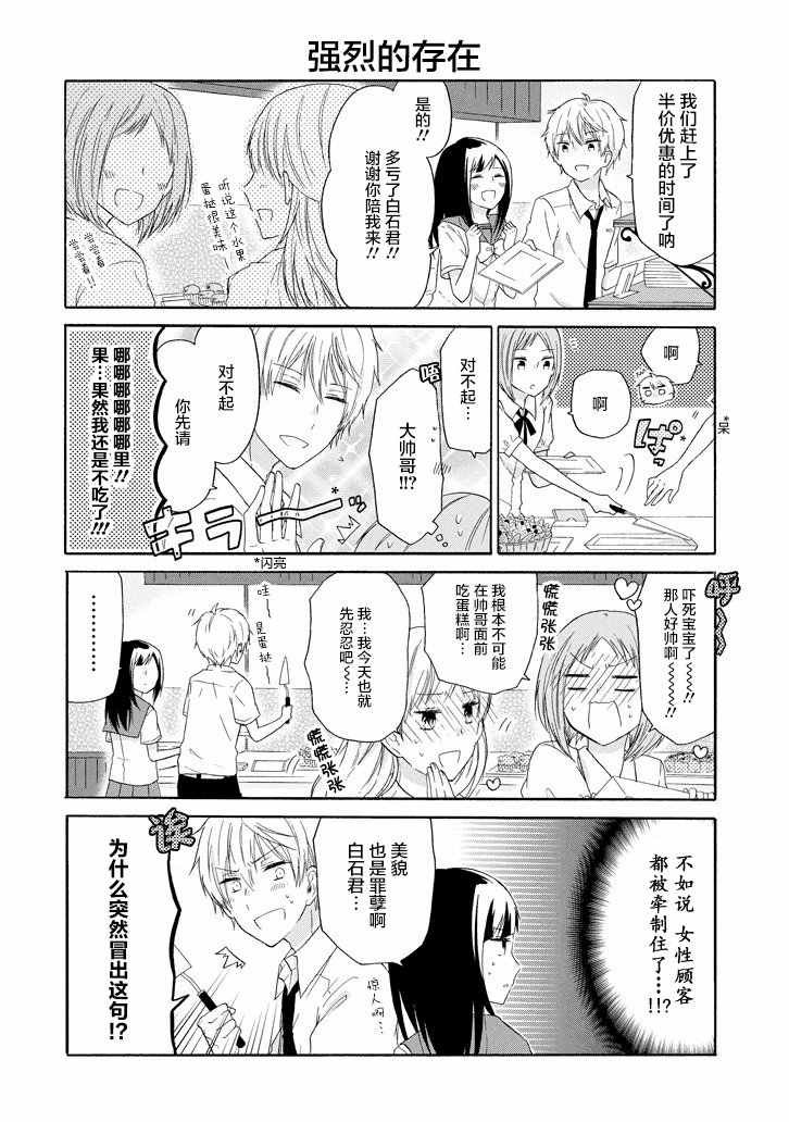《就算是高岭之花也要攻略！》漫画最新章节第20话免费下拉式在线观看章节第【6】张图片