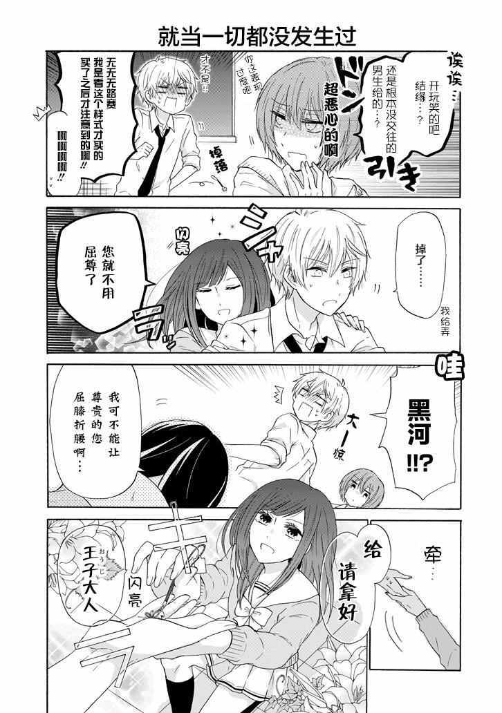 《就算是高岭之花也要攻略！》漫画最新章节第33话免费下拉式在线观看章节第【3】张图片