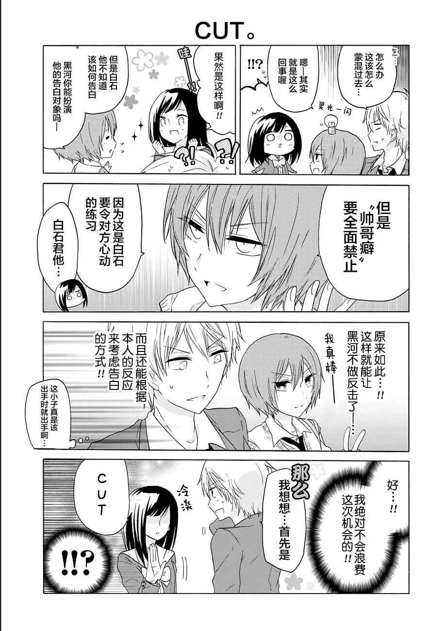 《就算是高岭之花也要攻略！》漫画最新章节第9话免费下拉式在线观看章节第【11】张图片