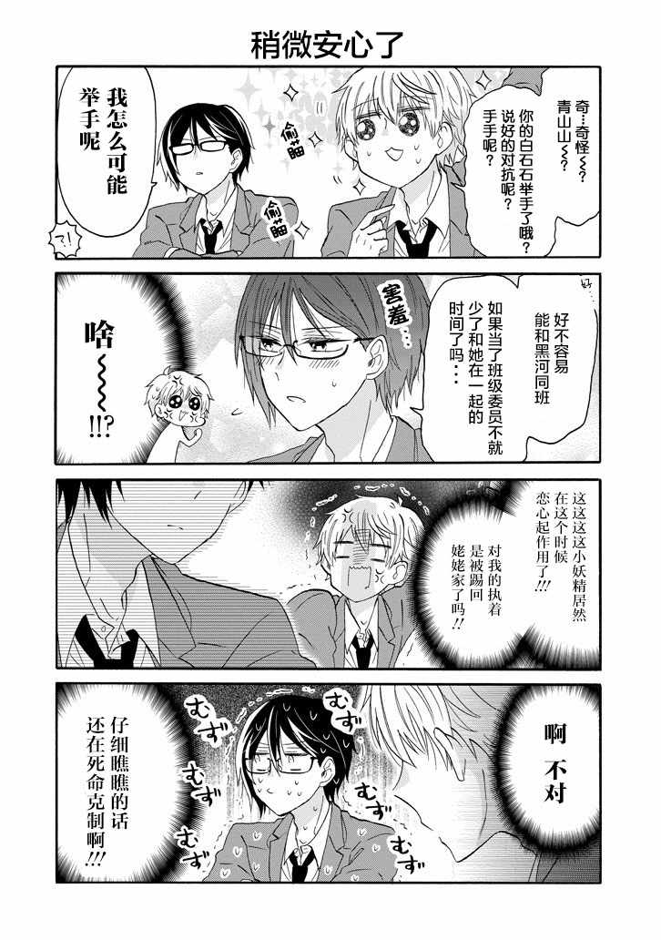 《就算是高岭之花也要攻略！》漫画最新章节第58话免费下拉式在线观看章节第【14】张图片