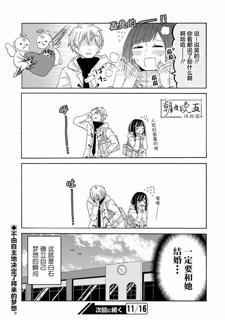《就算是高岭之花也要攻略！》漫画最新章节第49话免费下拉式在线观看章节第【17】张图片