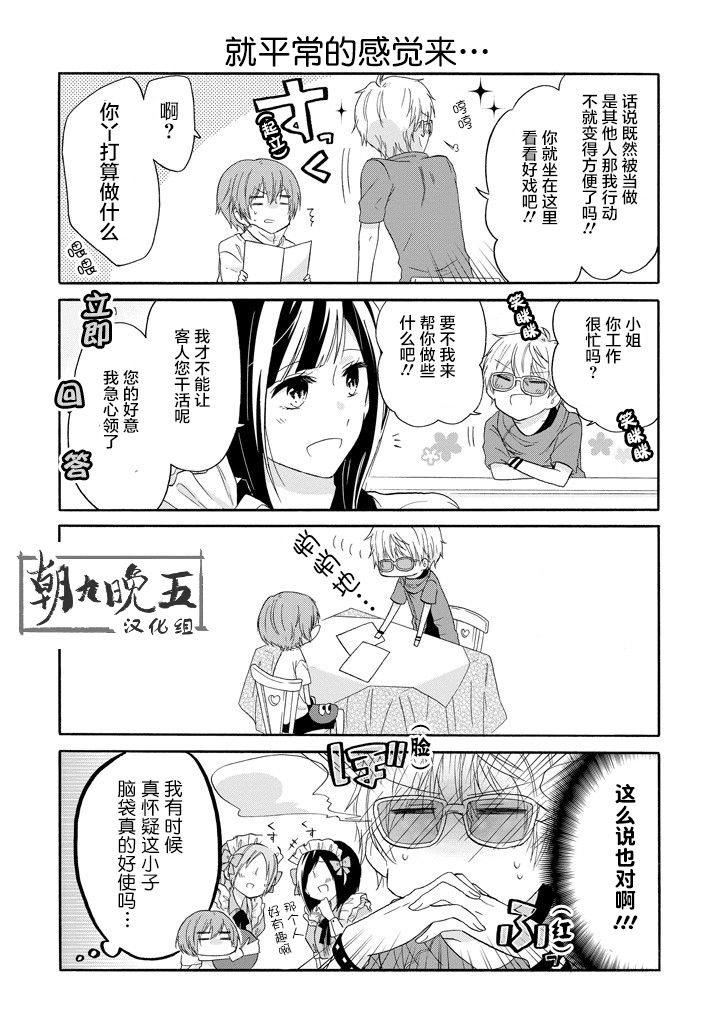 《就算是高岭之花也要攻略！》漫画最新章节第23话免费下拉式在线观看章节第【10】张图片