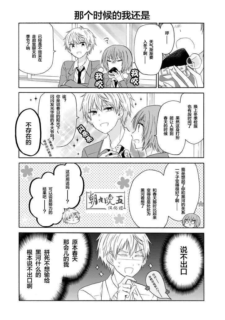 《就算是高岭之花也要攻略！》漫画最新章节第39话免费下拉式在线观看章节第【4】张图片