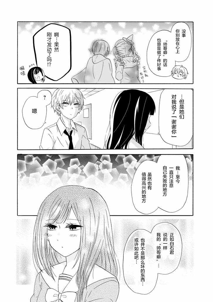 《就算是高岭之花也要攻略！》漫画最新章节第34话免费下拉式在线观看章节第【14】张图片