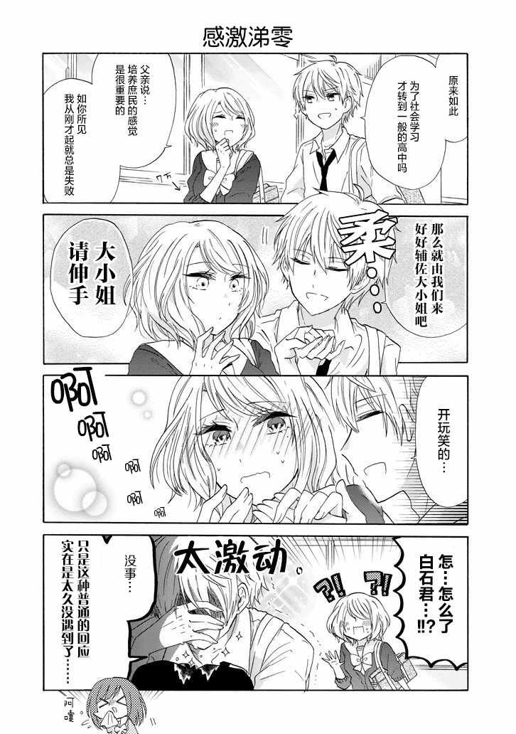 《就算是高岭之花也要攻略！》漫画最新章节第35话免费下拉式在线观看章节第【8】张图片