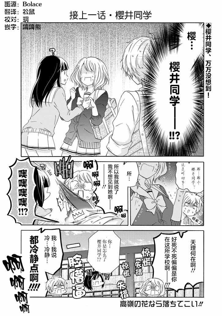 《就算是高岭之花也要攻略！》漫画最新章节第36话免费下拉式在线观看章节第【1】张图片