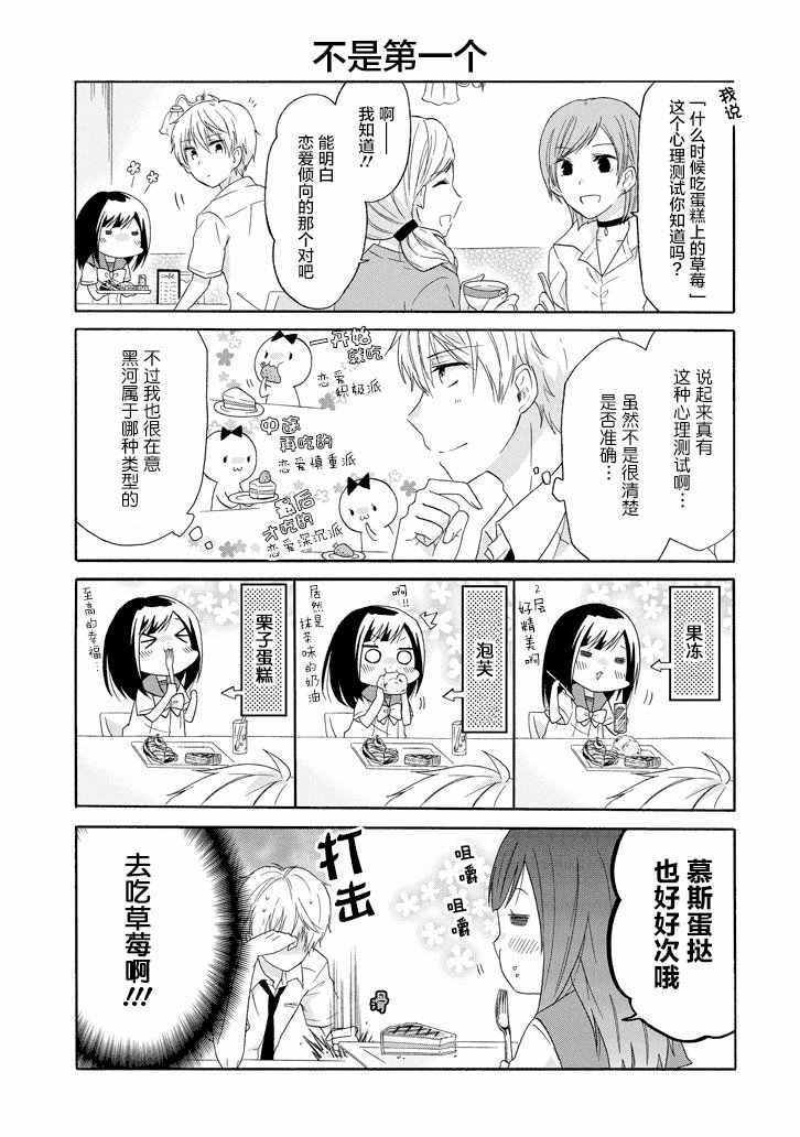 《就算是高岭之花也要攻略！》漫画最新章节第20话免费下拉式在线观看章节第【9】张图片