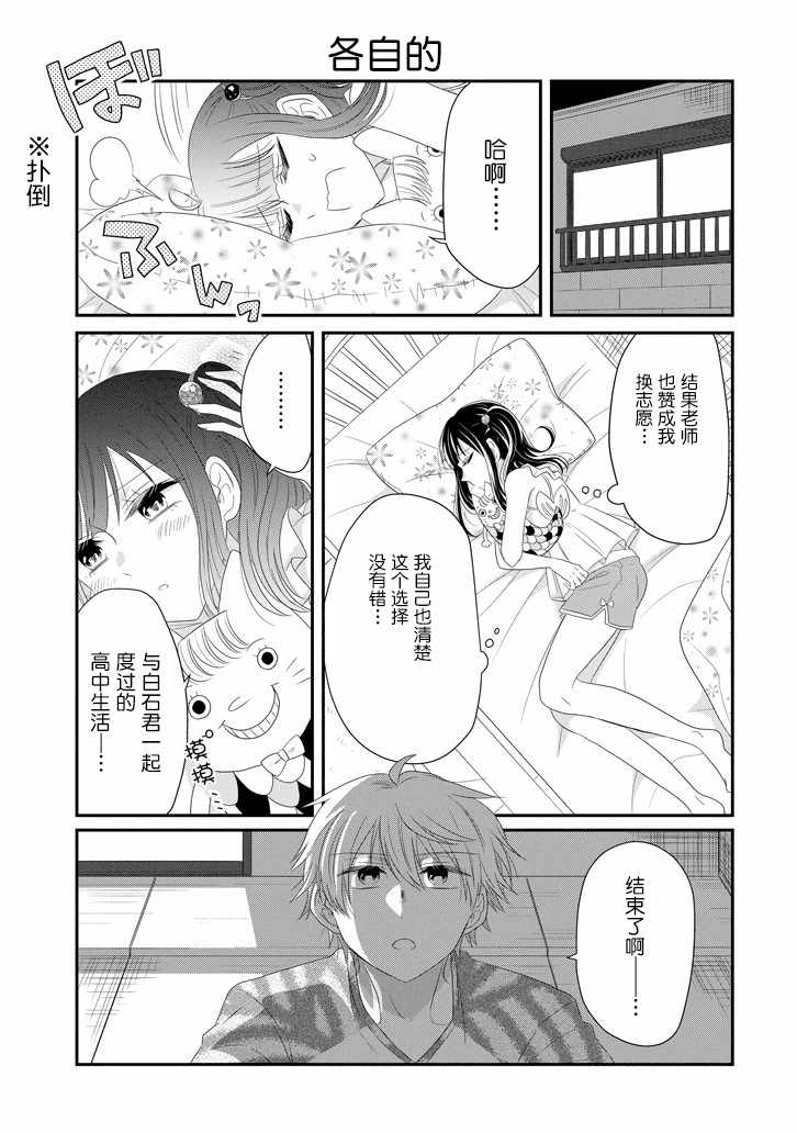 《就算是高岭之花也要攻略！》漫画最新章节第61话免费下拉式在线观看章节第【9】张图片