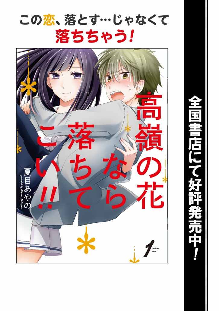 《就算是高岭之花也要攻略！》漫画最新章节第19话免费下拉式在线观看章节第【20】张图片