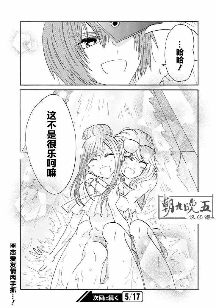 《就算是高岭之花也要攻略！》漫画最新章节第57话免费下拉式在线观看章节第【13】张图片