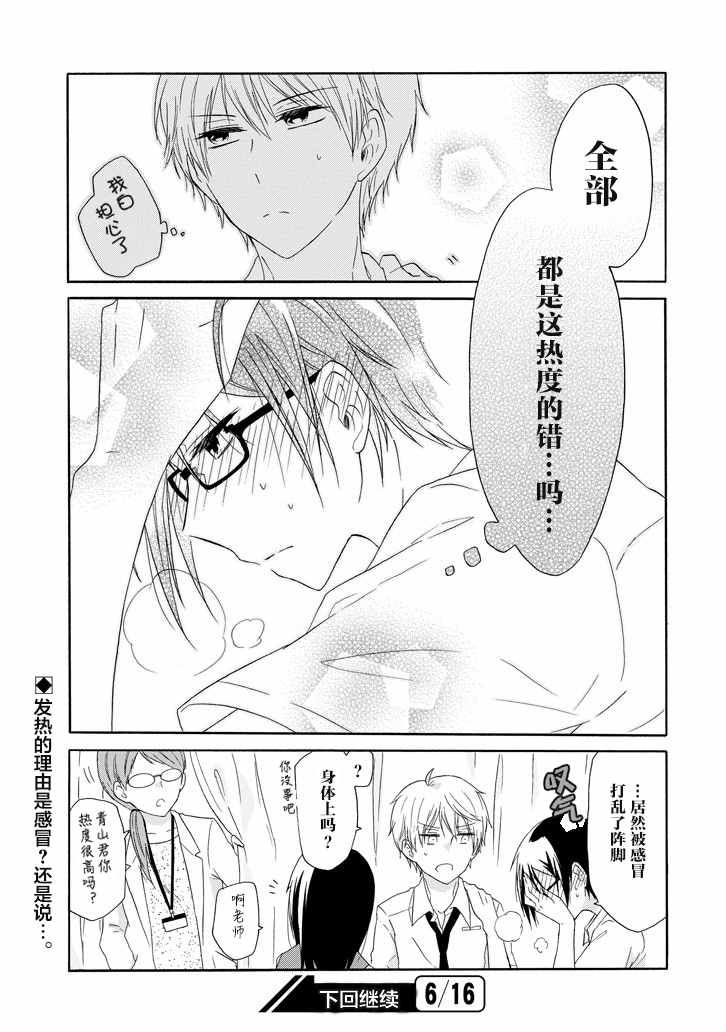 《就算是高岭之花也要攻略！》漫画最新章节第19话免费下拉式在线观看章节第【19】张图片