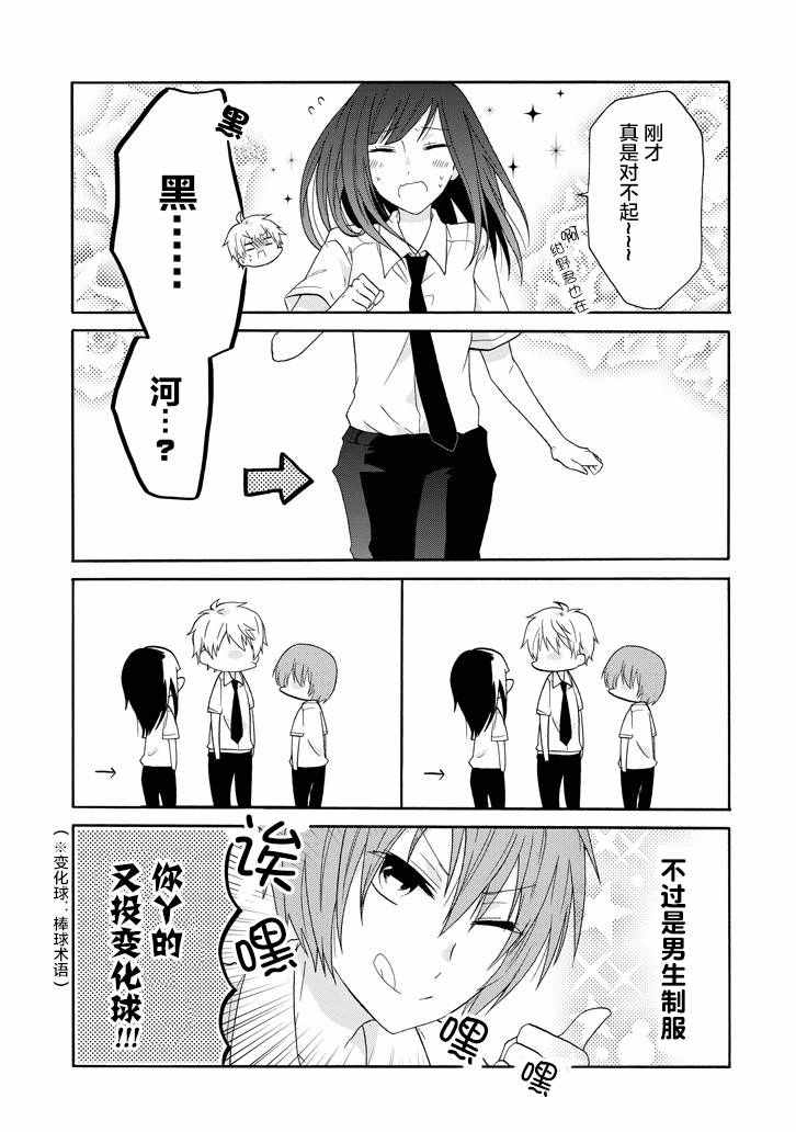 《就算是高岭之花也要攻略！》漫画最新章节第13话免费下拉式在线观看章节第【5】张图片