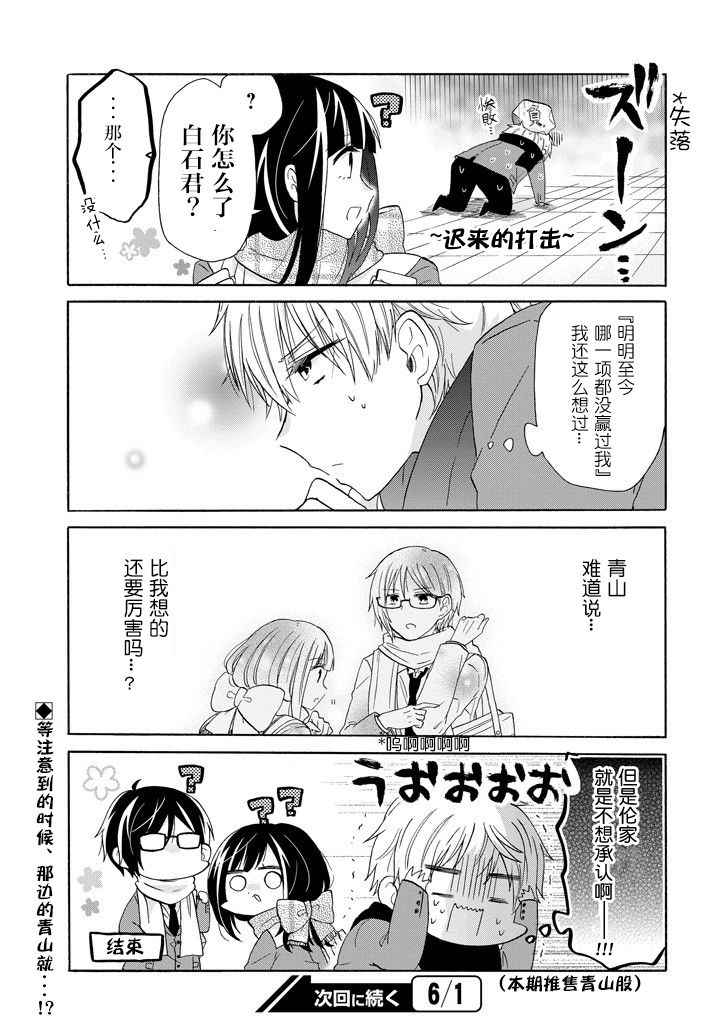 《就算是高岭之花也要攻略！》漫画最新章节第41话免费下拉式在线观看章节第【21】张图片