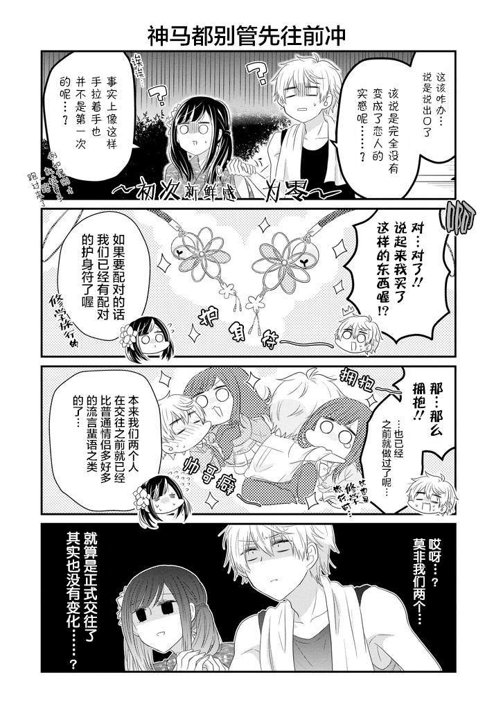 《就算是高岭之花也要攻略！》漫画最新章节第65话免费下拉式在线观看章节第【26】张图片