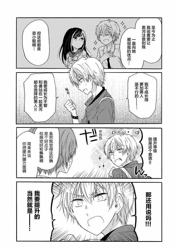 《就算是高岭之花也要攻略！》漫画最新章节第24话免费下拉式在线观看章节第【3】张图片