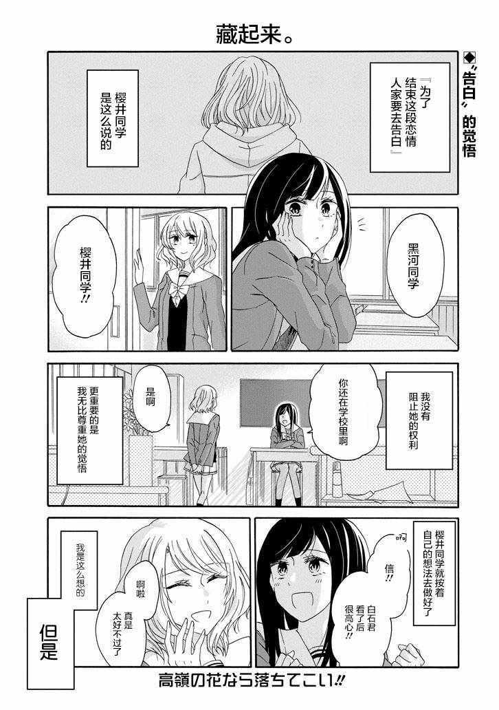 《就算是高岭之花也要攻略！》漫画最新章节第55话免费下拉式在线观看章节第【1】张图片