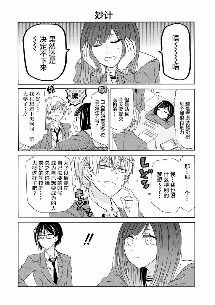 《就算是高岭之花也要攻略！》漫画最新章节第49话免费下拉式在线观看章节第【12】张图片