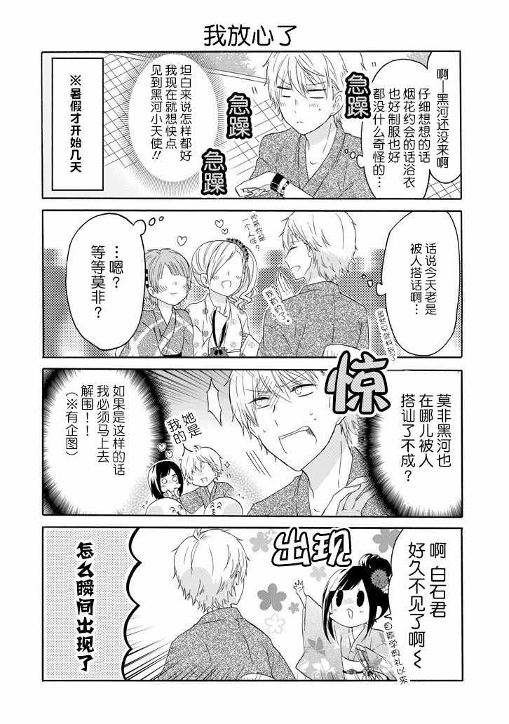 《就算是高岭之花也要攻略！》漫画最新章节第22话免费下拉式在线观看章节第【4】张图片