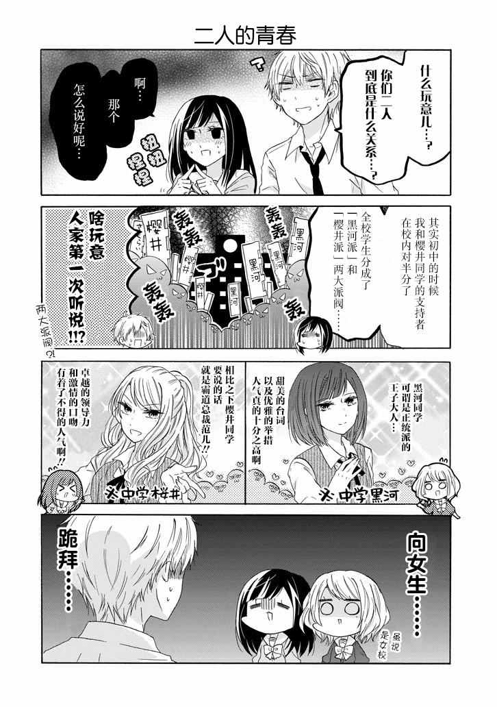 《就算是高岭之花也要攻略！》漫画最新章节第36话免费下拉式在线观看章节第【6】张图片