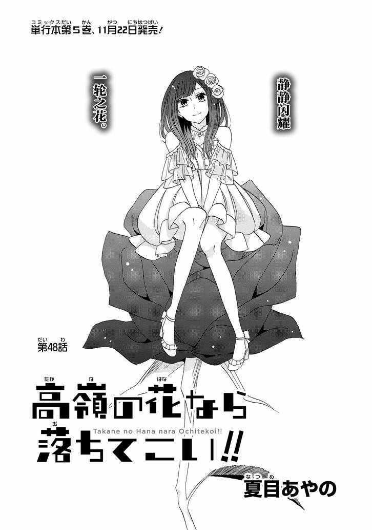 《就算是高岭之花也要攻略！》漫画最新章节第48话免费下拉式在线观看章节第【2】张图片