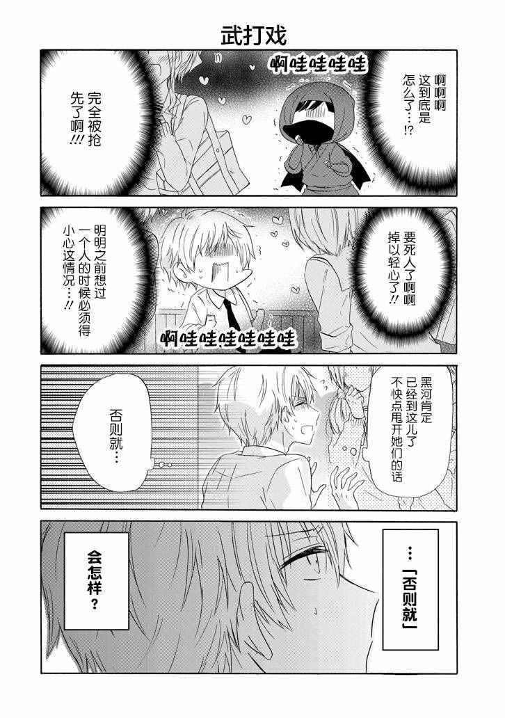 《就算是高岭之花也要攻略！》漫画最新章节第31话免费下拉式在线观看章节第【12】张图片