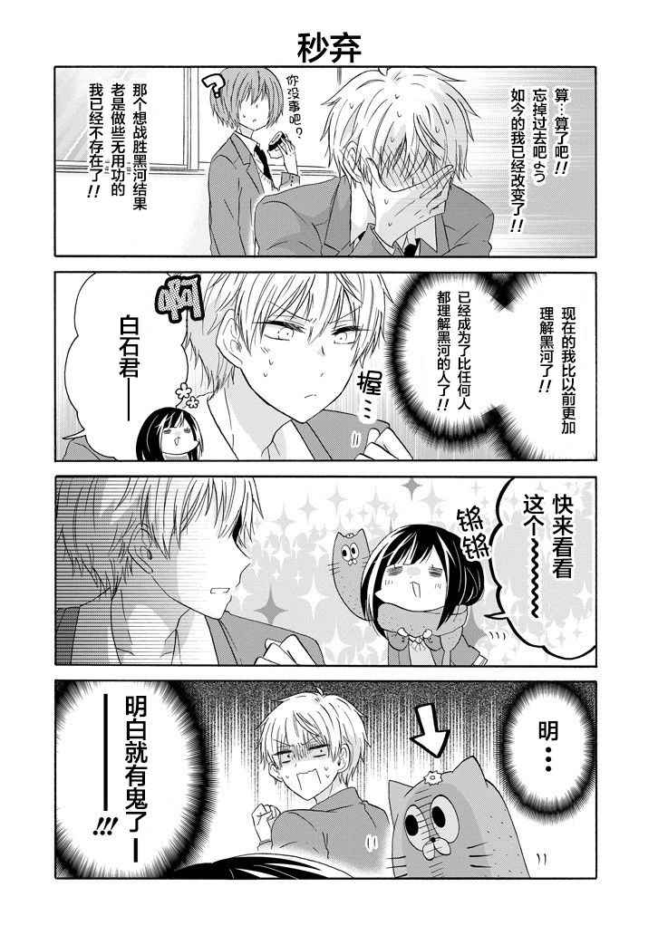 《就算是高岭之花也要攻略！》漫画最新章节第39话免费下拉式在线观看章节第【6】张图片
