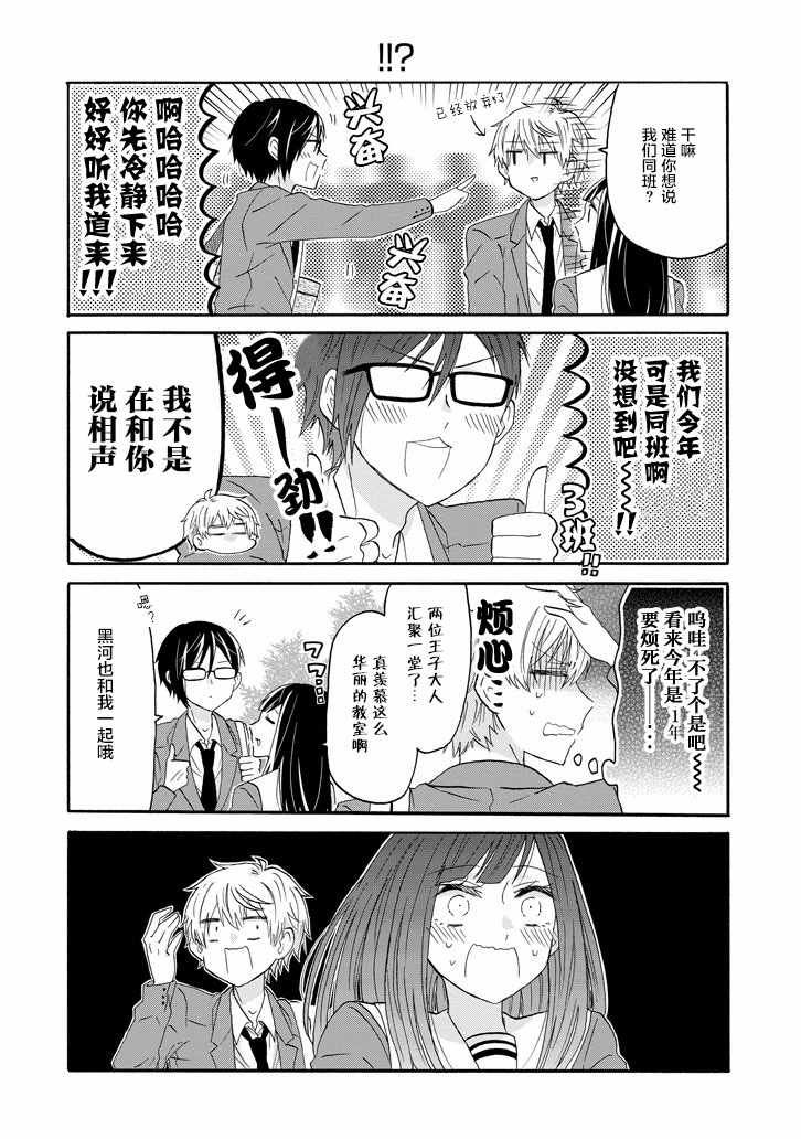 《就算是高岭之花也要攻略！》漫画最新章节第58话免费下拉式在线观看章节第【6】张图片