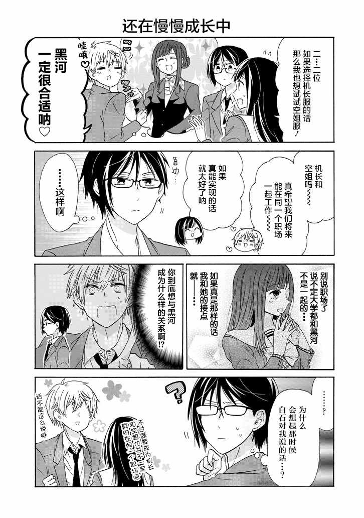 《就算是高岭之花也要攻略！》漫画最新章节第49话免费下拉式在线观看章节第【11】张图片