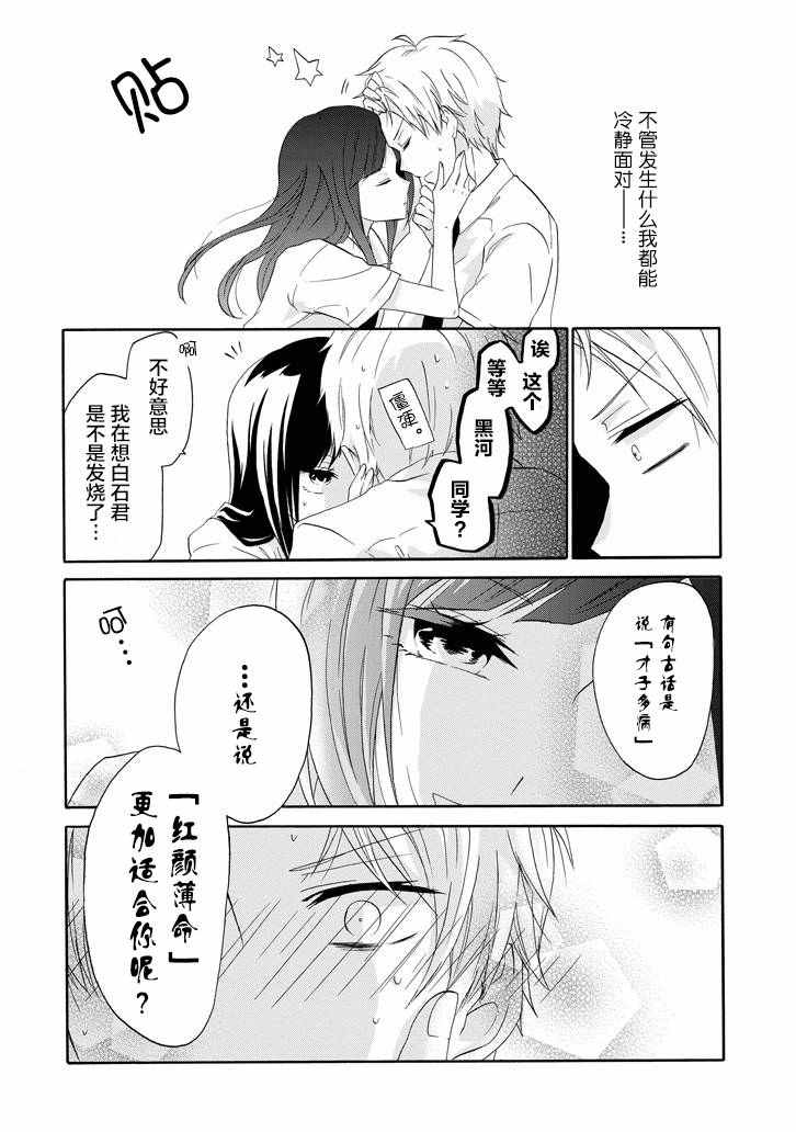 《就算是高岭之花也要攻略！》漫画最新章节第13话免费下拉式在线观看章节第【14】张图片