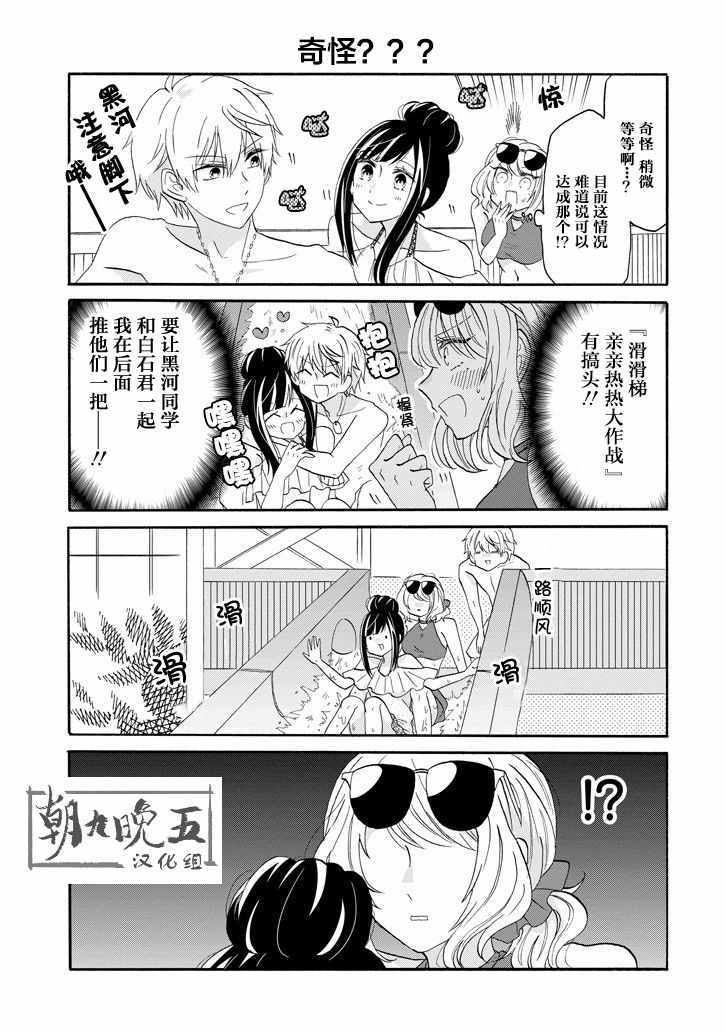 《就算是高岭之花也要攻略！》漫画最新章节第57话免费下拉式在线观看章节第【9】张图片