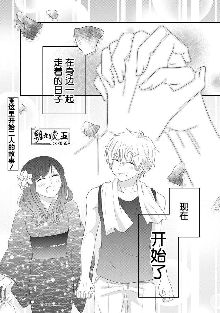 《就算是高岭之花也要攻略！》漫画最新章节第65话免费下拉式在线观看章节第【31】张图片