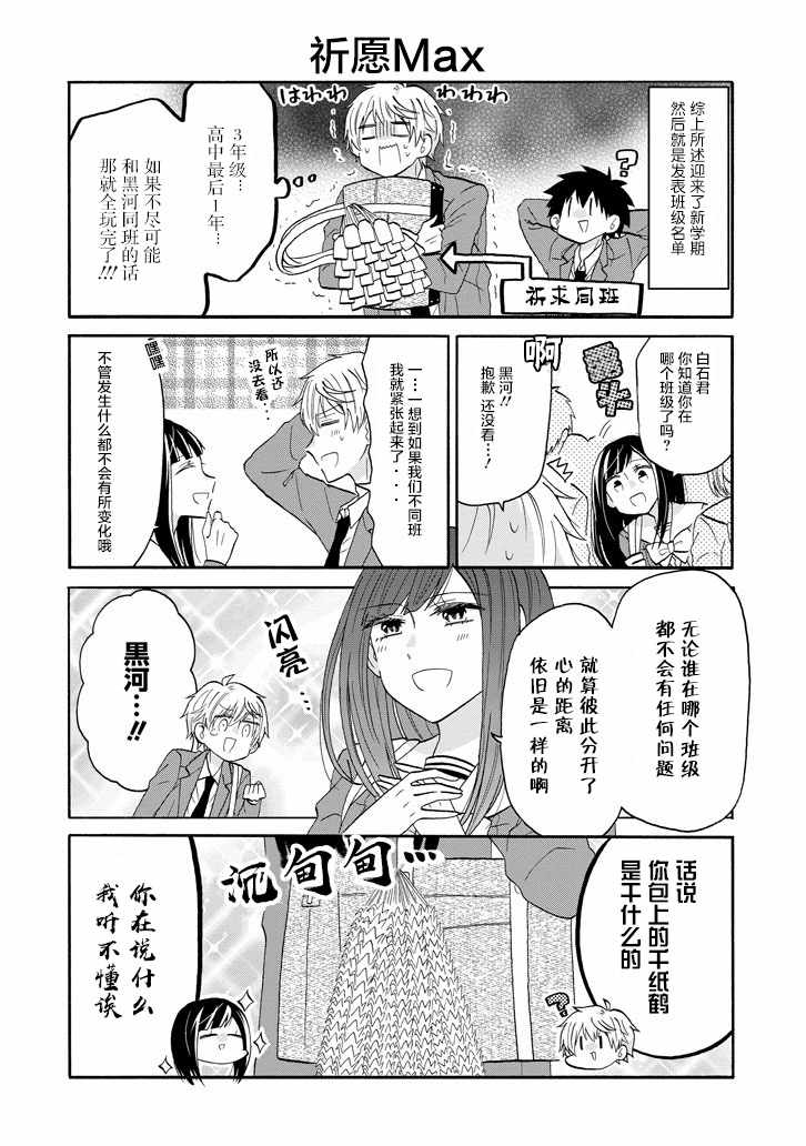 《就算是高岭之花也要攻略！》漫画最新章节第58话免费下拉式在线观看章节第【4】张图片