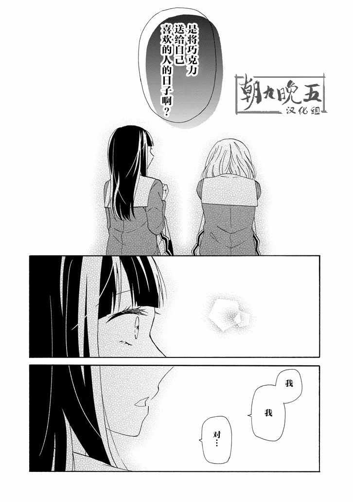 《就算是高岭之花也要攻略！》漫画最新章节第51话免费下拉式在线观看章节第【12】张图片