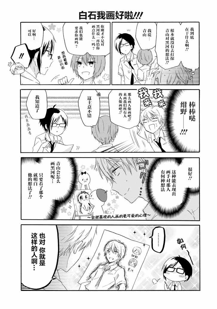 《就算是高岭之花也要攻略！》漫画最新章节第19话免费下拉式在线观看章节第【13】张图片