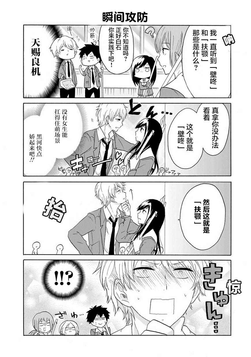 《就算是高岭之花也要攻略！》漫画最新章节第1话免费下拉式在线观看章节第【5】张图片