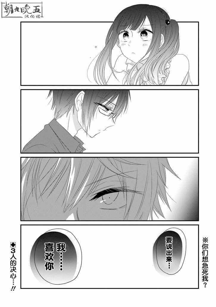 《就算是高岭之花也要攻略！》漫画最新章节第61话免费下拉式在线观看章节第【13】张图片